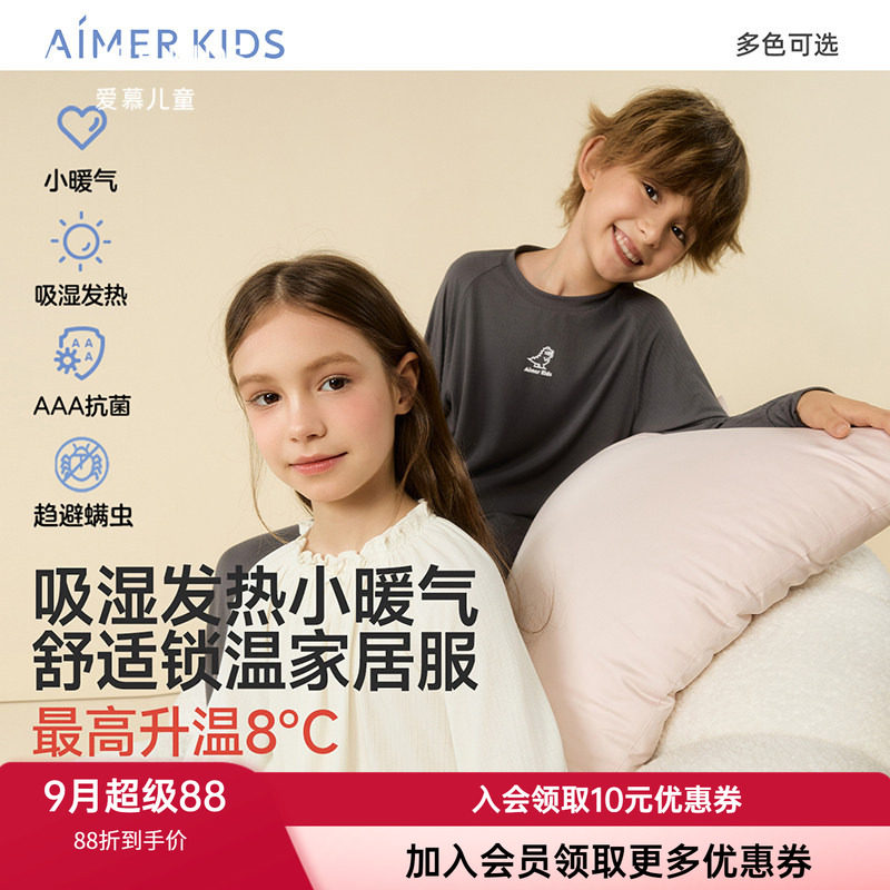 爱慕儿童男女孩发热长袖家居套装