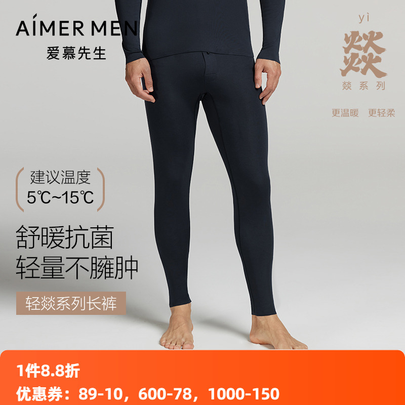 爱慕先生24秋冬燚暖衣轻燚保暖内衣男士单层含山羊绒打底保暖长裤
