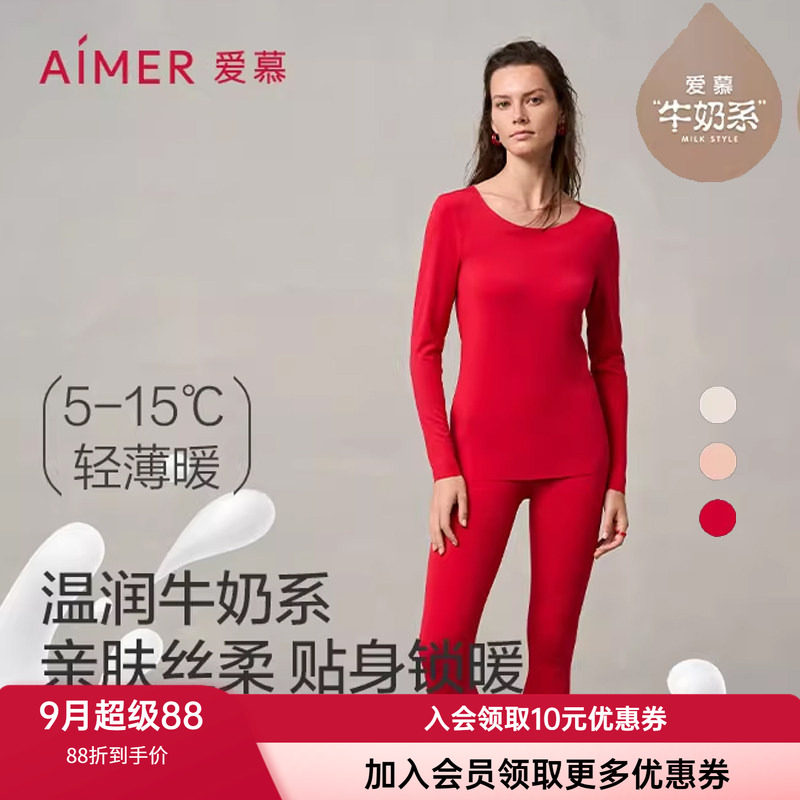 爱慕薄款红色打底保暖内衣套装