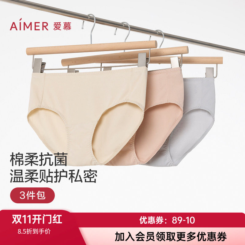 3件包爱慕棉质舒适包臀中腰内裤