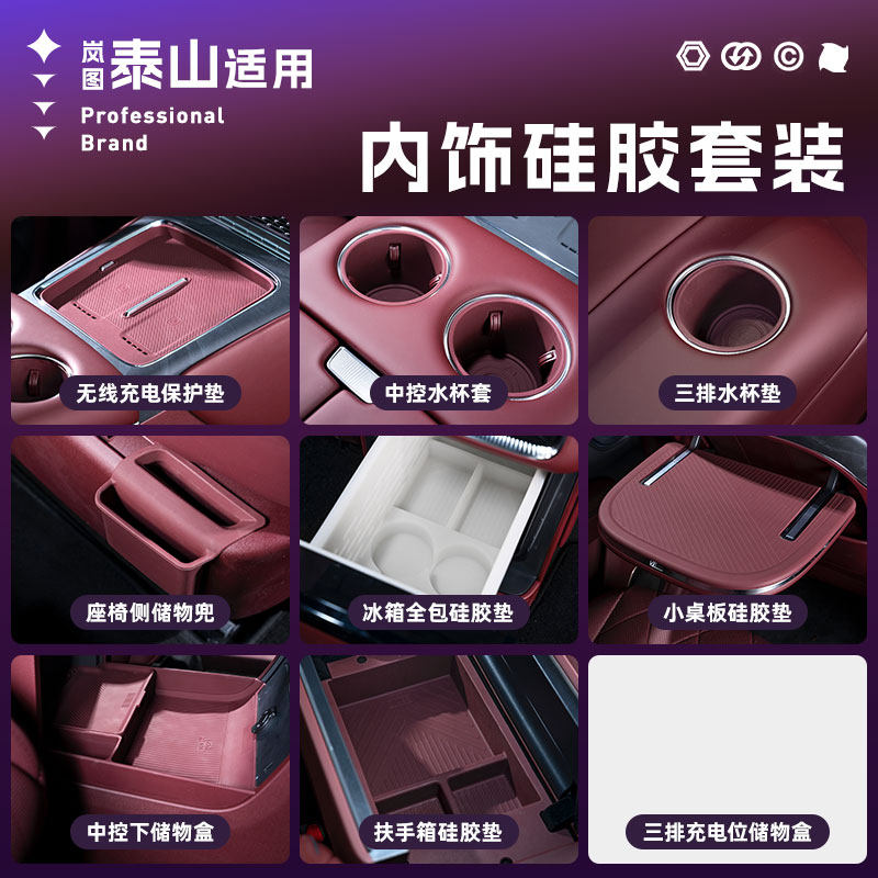 26款岚图泰山中控无线充水杯垫扶手箱盒硅胶套装内饰专用改装配件,汽车用品/电子/清洗/改装,防滑垫/防护垫,淘宝优惠券,粉丝福利购,淘宝优惠卷