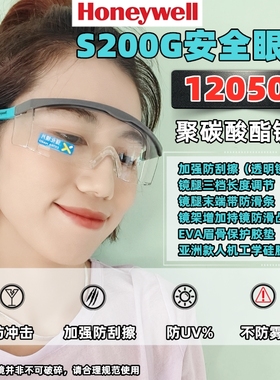 霍尼韦尔120300/120301/120310/120500/120510升级S200G防护眼镜