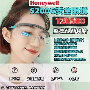 120500 120310 120510升级S200G防护眼镜 120301 霍尼韦尔120300