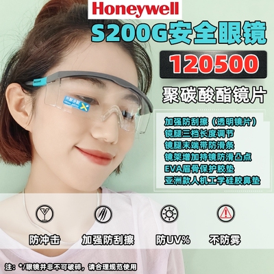 霍尼韦尔眼镜升级款S200G防冲击
