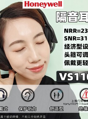 霍尼韦尔VS110D/VS120D/VS130D黑色绝缘型头戴式隔音降噪防护耳罩