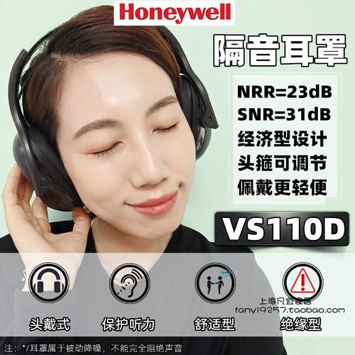 霍尼韦尔耳罩隔音降噪VS110D