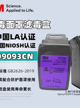 3M D9093CN粉尘颗粒物P100自吸式防尘毒HF-802SD半面罩过滤盒
