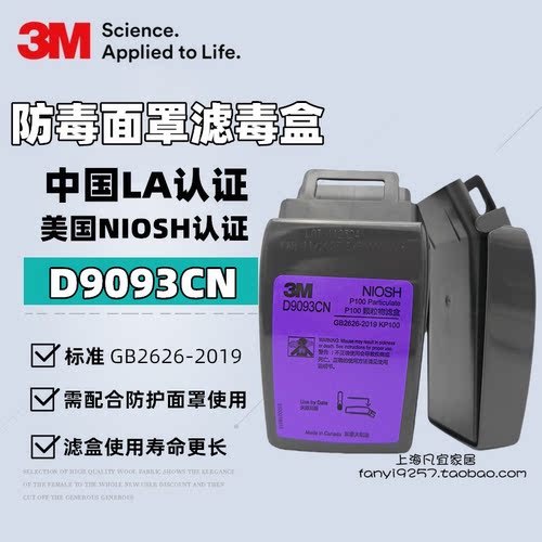 3M滤盒D9093CN粉尘颗粒物