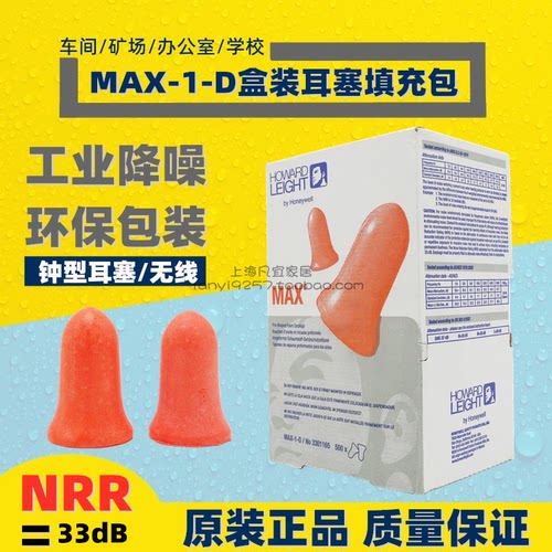 环保耳塞霍尼韦尔隔音降噪