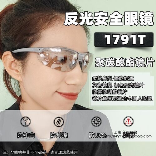 3M眼镜防冲击防雾反光1791T