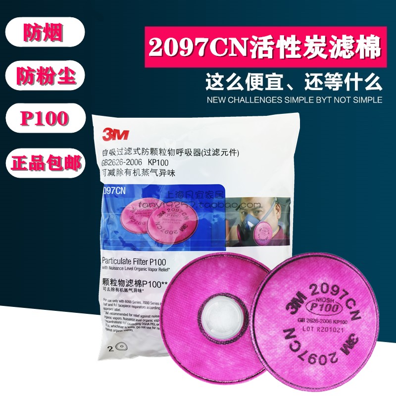 3M2097CN P100过滤棉防颗粒物有机蒸气异味6200防尘毒面具配件 居家日用 防护面具/罩 原图主图