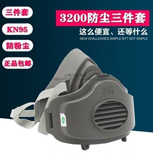 3701工业防粉尘防颗粒物头戴式 3M3200防尘半面罩1701 呼吸器面具