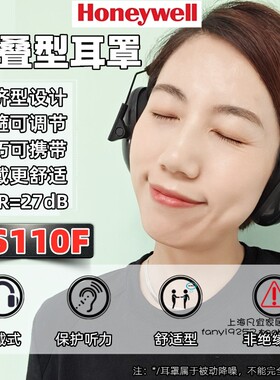 霍尼韦尔VS110F/VS120F折叠式头戴小巧轻便装包携带舒适隔音耳罩