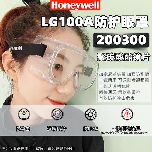 透明护目镜霍尼韦尔防冲击200100