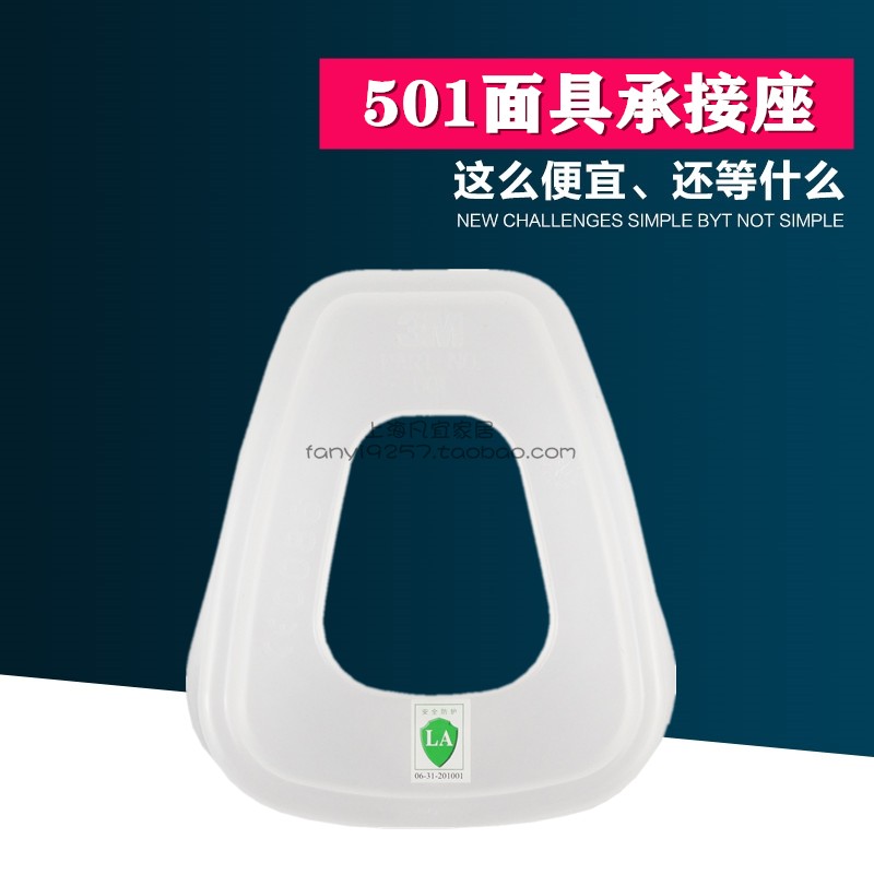 3M501虑棉盖6200/7502防毒七件套面具配件过滤盒配件