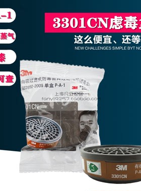 正品3M3301/3303/3001CN过滤盒带防伪标签3M3200防毒面具配件