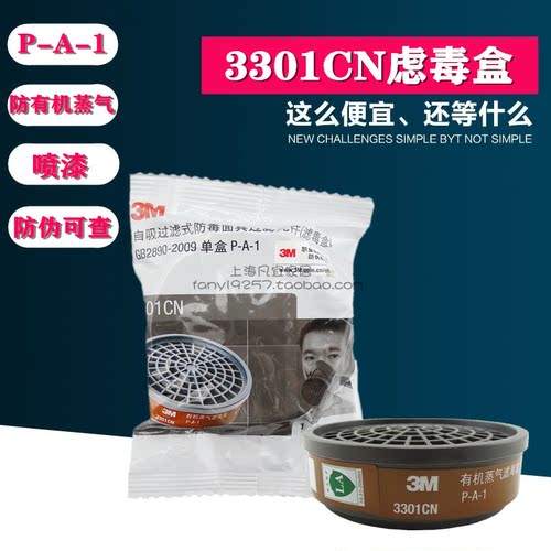 滤盒面具3M3301防尘毒
