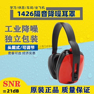 3M1426 1427经济型隔音学习防噪音舒适降噪音防护耳罩 1425 1436