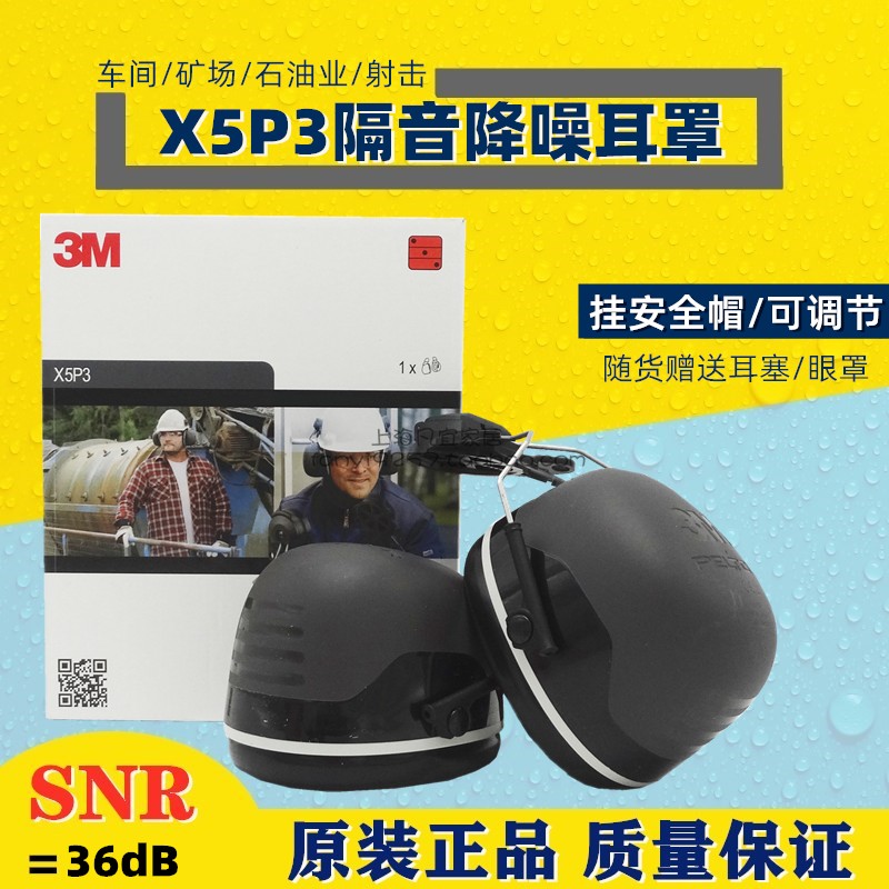 工地耳罩3M隔音车间X5A