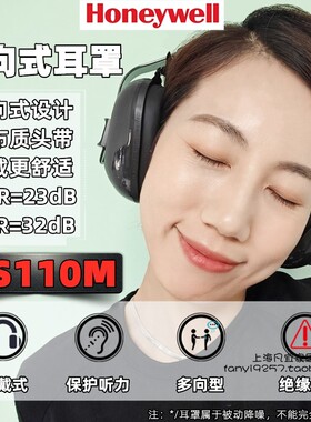 霍尼韦尔VS110M多向型头戴隔音降噪可替代配帽型黑色睡眠车间耳罩