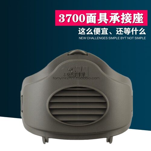 防尘面具承接座配件3m3700