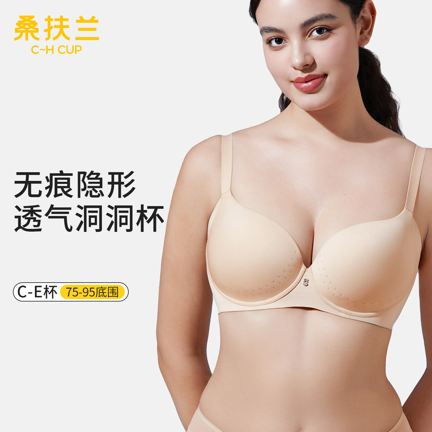 桑扶兰洞洞杯内衣女大胸显小无痕光面薄款亲肤透气聚拢防下垂文胸