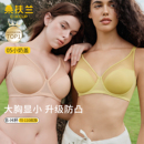 【小奶盖】桑扶兰内衣女无痕薄款大胸显小文胸全罩杯防下垂防凸点