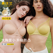 桑扶兰内衣女无痕薄款 小奶盖 大胸显小文胸全罩杯防下垂防凸点