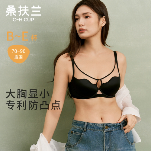 桑扶兰承托舒适内衣女防下垂大胸显小大码透气薄防凸点无痕文胸罩