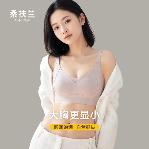 桑扶兰无钢圈粉底液内衣