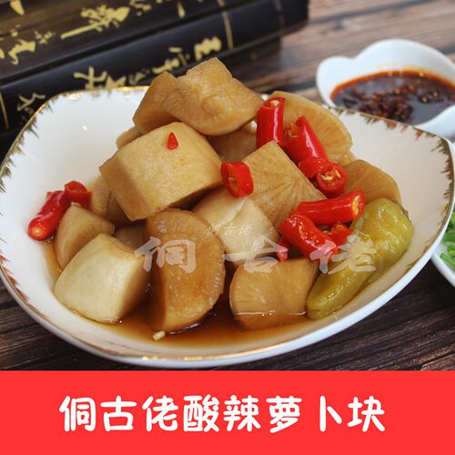 侗古佬湖南特产酸辣萝卜块包邮