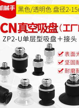 ZP2-TB06/08/10/15MUGS/MUN/MUS/MUGN-H5工业真空吸盘OCN款带接头