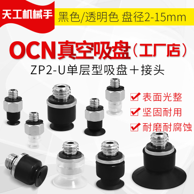 大洋真空吸盘ZP2-TB06EUS-H5  ZP2-TB06EUGN-H5  ZP2-TB06EUGS-H5