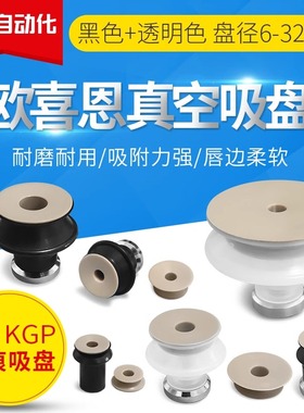 BK无痕真空吸盘BZPK10/13/16BN-M5吸嘴气动元件装置连接器KP