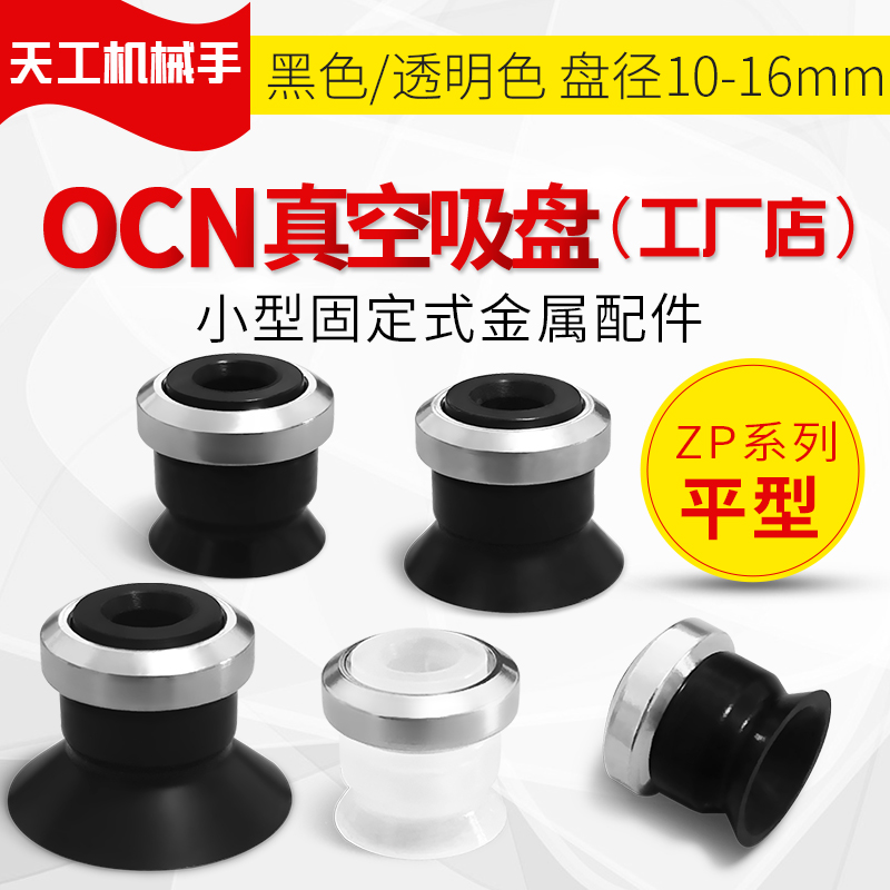工业气动平型真空吸盘ZP10UN ZP16US ZP13UGS ZP13UN台湾进口材质