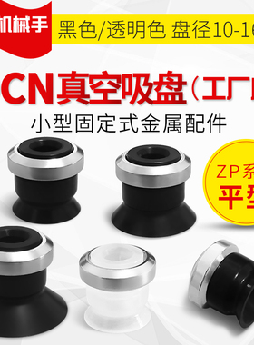 C-PTCN20机械手真空吸盘C-PTCS20气动真空吸盘C-PTCGS20真空吸盘