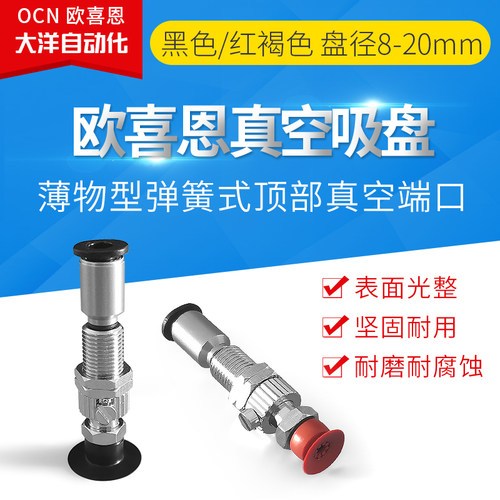 MVPTS10/15/8/20欧喜恩MVPTSS8/15/10缓冲金具薄型吸嘴真空吸盘
