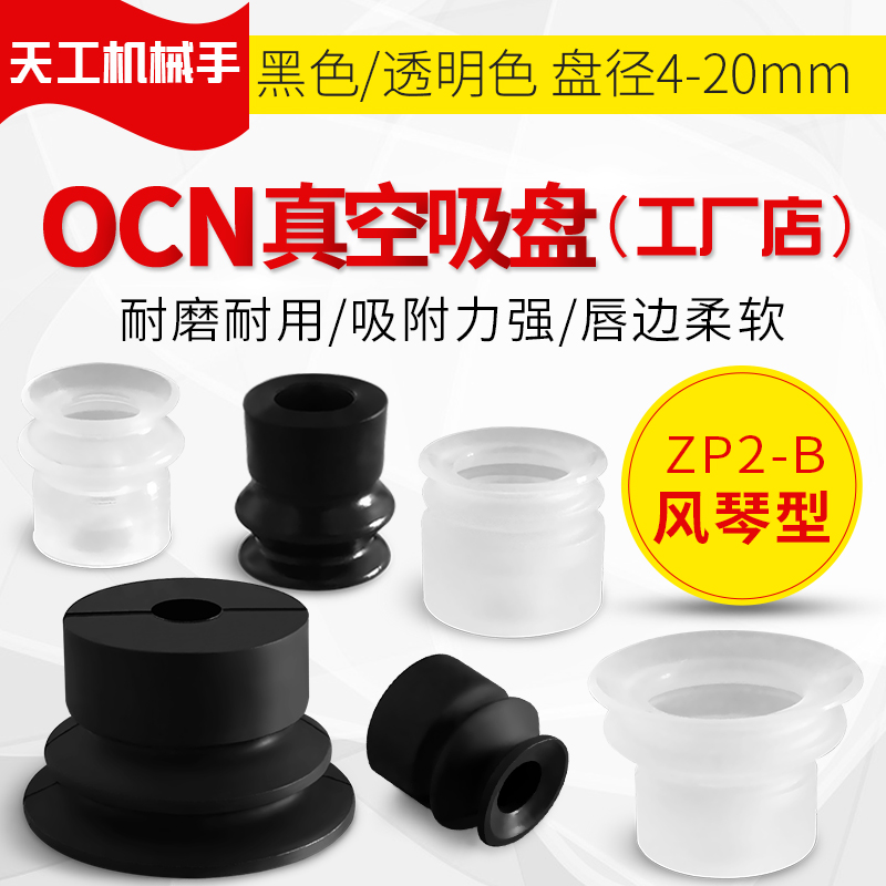 OCN波纹真空吸盘VP2-B04/B06/B08/B10/B15/B20MBN B15MBSE现货