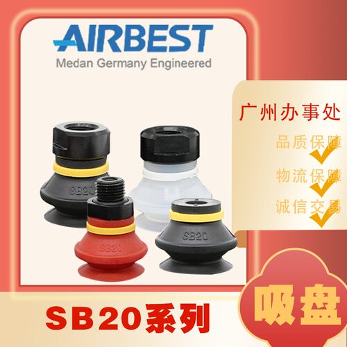 AIRBEST真空吸盘SB20S/N-G1M/F双层波纹通用型机械手抓取气动工业