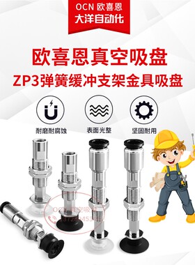OCN真空吸盘吸嘴ZP3-T04/T06/T08/T10/T13/T16UMNK3-U4/U6/04/B5