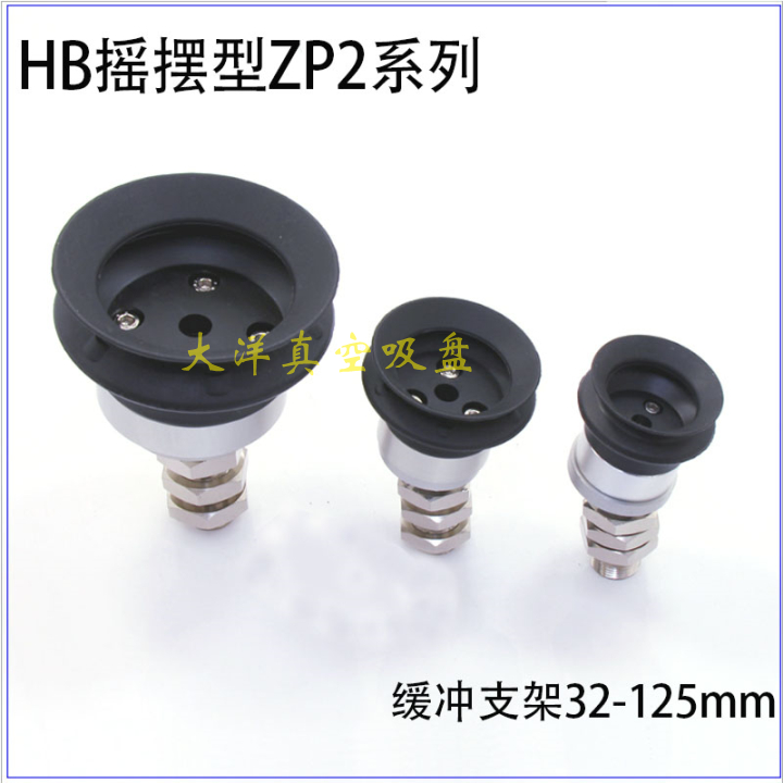 摇头真空吸盘 ZP2-TF100/63/80/125HBS/HBNJB25/JB50/JB75/JB100