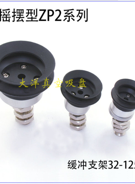 摇头真空吸盘 ZP2-TF100/63/80/125HBS/HBNJB25/JB50/JB75/JB100