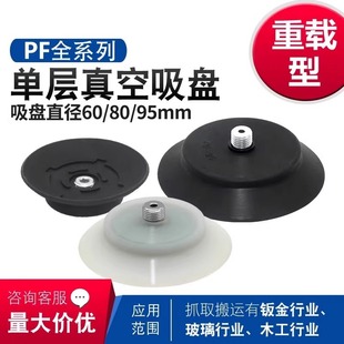 M12 95C OCN开箱机真空吸盘PF 1.25硅胶吸嘴PS