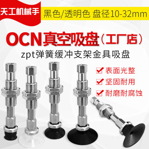 OCN款吸盘ZPT10/13/16/20/25/32UNK10-B5/USK10-B5/UGSK10-B5-A10