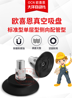 欧喜恩款WEH06-D60/D80/D95耐磨耐高温WEH07-D80/D60/D95真空吸盘