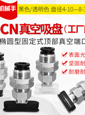 耐磨坚固真空吸盘顶部进气PAWK-4/5/6/8*10/20/30工业椭圆型吸嘴