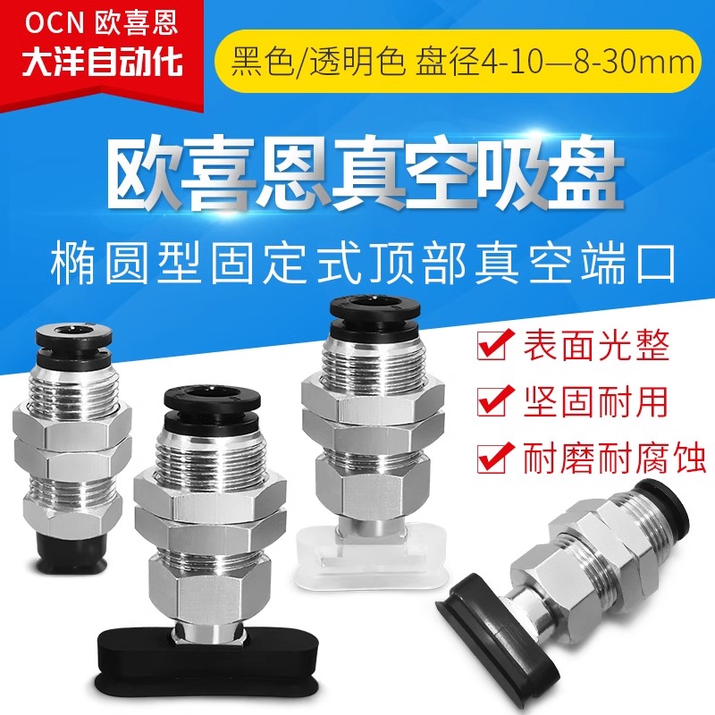 妙德长形椭圆VPA4/5/6/8X10/20/30EN6J/ES6J形真空吸盘黑/白橡胶