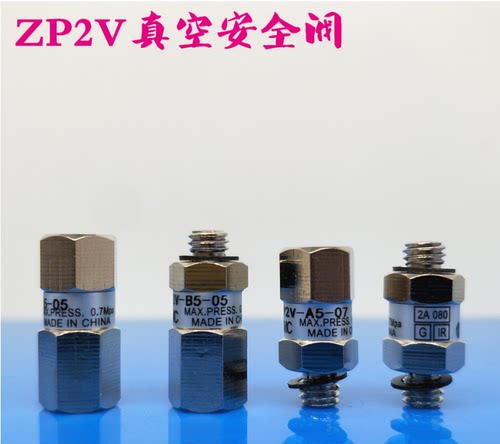OCN ZP2V-W6-07气动真空安全阀逻辑阀真空保持阀ZP2V-W6-05-10-03