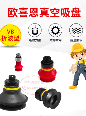 VB50 75 110 150-G2F G2M G3F F3M G4F进口工业1.5折波型真空吸盘