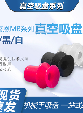 替代SOLVAC MB系列气动真空吸盘CNMB10-NBR CNMB10-RS CNMB10-WS